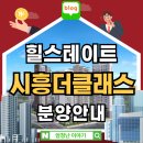 대야복합센터(대야도서관) | 힐스테이트 시흥더클래스 아파트 분양안내