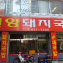 밀양돼지국밥 이미지