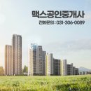 맥스공인중개사사무소 이미지