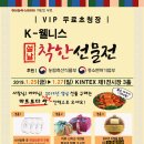 k웰니스 설날 착한선물전 현장후기 (2019)