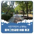 동부그린공원 이미지