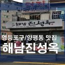 해남 진성옥 이미지