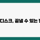 일광삼성한의원 | 서울 강남구 허리디스크 전문병원 잘하는곳 추천 | 후기 수술 치료 비수술 척추디스크