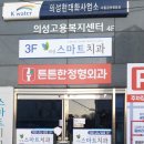 의성스마트 치과의원 이미지