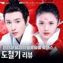 천향루 | 도철기 후기 왕우석 안열계 미식 판타지 티빙 중드 로맨스