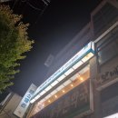 추억의 한스델리