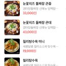 부산송도맛집경마장돌짜장 이미지
