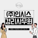 주식회사 인시스 이미지