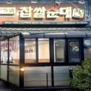 이가네찹쌀순대 이미지