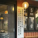 답십리초교 | 답십리고깃집 256냉삼 솔직후기