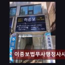 이종보법무사사무소