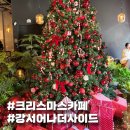 강서구-75 | 더현대 서울 크리스마스 빌리지 / 강서 어나더사이드 크리스마스 카페 후기