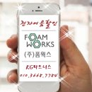 (주)폼웍스