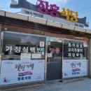 장흥식당 이미지