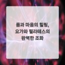 힐링요가 이미지