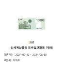 신세계상품권(1만원권) 이미지