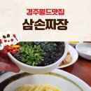 삼손짜장 이미지