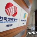 한전 발전공기업 재취업자 34% 신재생에너지 업체로 재취업 탈락율 0% 기사 이미지