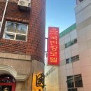 국빈장모텔 이미지