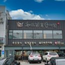 오산추오정남원추어탕 이미지