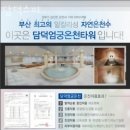 담덕스파 이미지