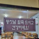 팥죽명가 이미지