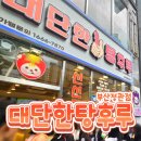 대단한탕후루부산 이미지
