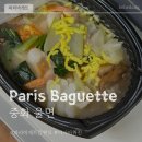 파리바게뜨 미사강변포레점