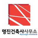 명진 건축사사무소 이미지