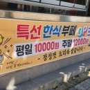 한중각 - 미추홀구 | 한중각