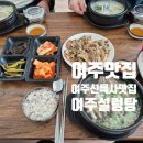 여주-0323 | [내돈내산] 여주 신륵사 맛집 여주설렁탕 사장님추천 갈비탕