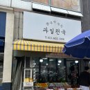정성농산 | 대전 과일가게 원두막농산, 신선한 과일과 선물바구니 추천! 🍎
