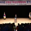 고령군 여성단체협의회 정기총회 이미지