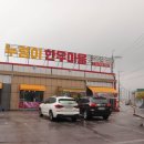 누렁이식당 | 양주 가성비 맛집 누렁이한우마을정육점식당, 든든한 갈비탕 한 그릇 후기