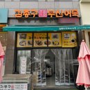 김종구부산어묵상도더샵점 | 인천 떡볶이 어묵 튀김 분식점 맛집 김종구부산어묵 e편안세상 부평그랑힐스점