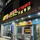 김종구식맛치킨 가야동의대역점 | 가야 / 김종구식맛치킨 전기바베큐 찹쌀통닭구이 살얼음맥주