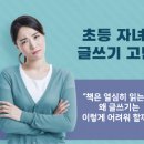 문해력 쑥쑥 독서논술 | 초등 글쓰기 고민 해결! 독후활동으로 문해력 키운 책나무 독서논술 수업 후기