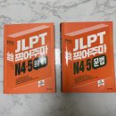 종암23 | < JLPT N3 > 독학 (인터넷 강의 X, ONLY 책) 합격 후기