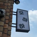 오하하 이미지