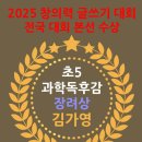 운남초교 | 2025 창의력 글쓰기 대회 본선 수상