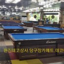 그랜드당구클럽 티스토리