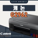 G2962 이미지