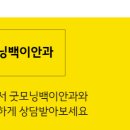 굿모닝백이안과의원 이미지