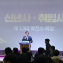 경기도사회복지사협회, 신년인사회·박찬수 회장 취임식 성료 이미지