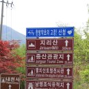 물방아삼거리 | 2014.04.25 사진으로 보는 산청 웅석봉 산행일기