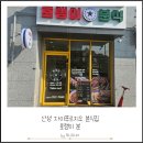 산성 자이 푸르지오 분식집 호랭이분식 솔직후기