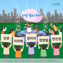 KBS1 전국이야기대회 &amp; 도전! 꿈의 무대 1월 15일 아침마당 출연자 - 민준 &amp; 이하평 &amp; 정미라 &amp; 정영필 &amp; 한민정 이미지