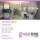 건강미한의원 이미지