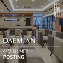 김산내과의원 이미지