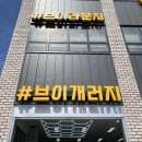 잭슨세차장 | 디테일링세차에 진심인 화성 세차장 브이개러지